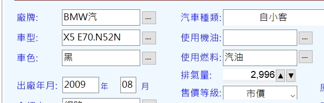系統車籍資料：BMW X5 E70、N52N、2009 年出廠，確認車型與齒比才能備正確的前差速器。
