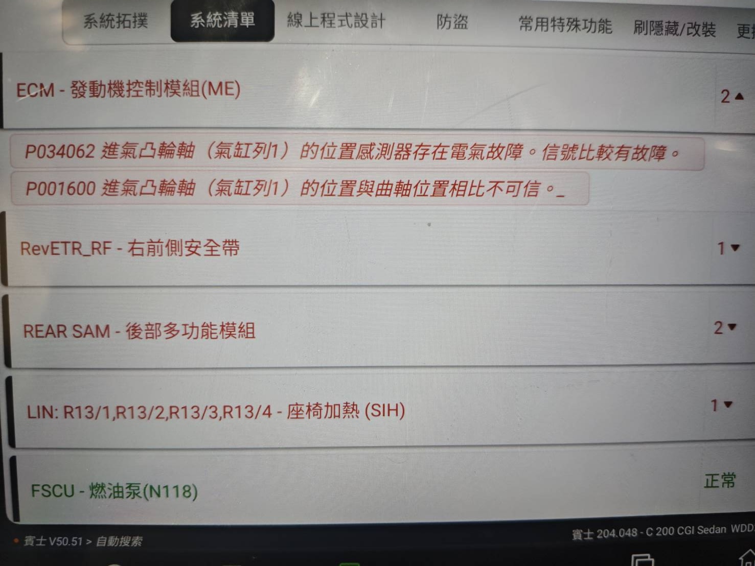 台中BENZ引擎維修,凸輪軸齒輪更換及正時鏈條維修|C200 W204實車圖解,引擎異聲、Check Engine燈亮怎麼辦?